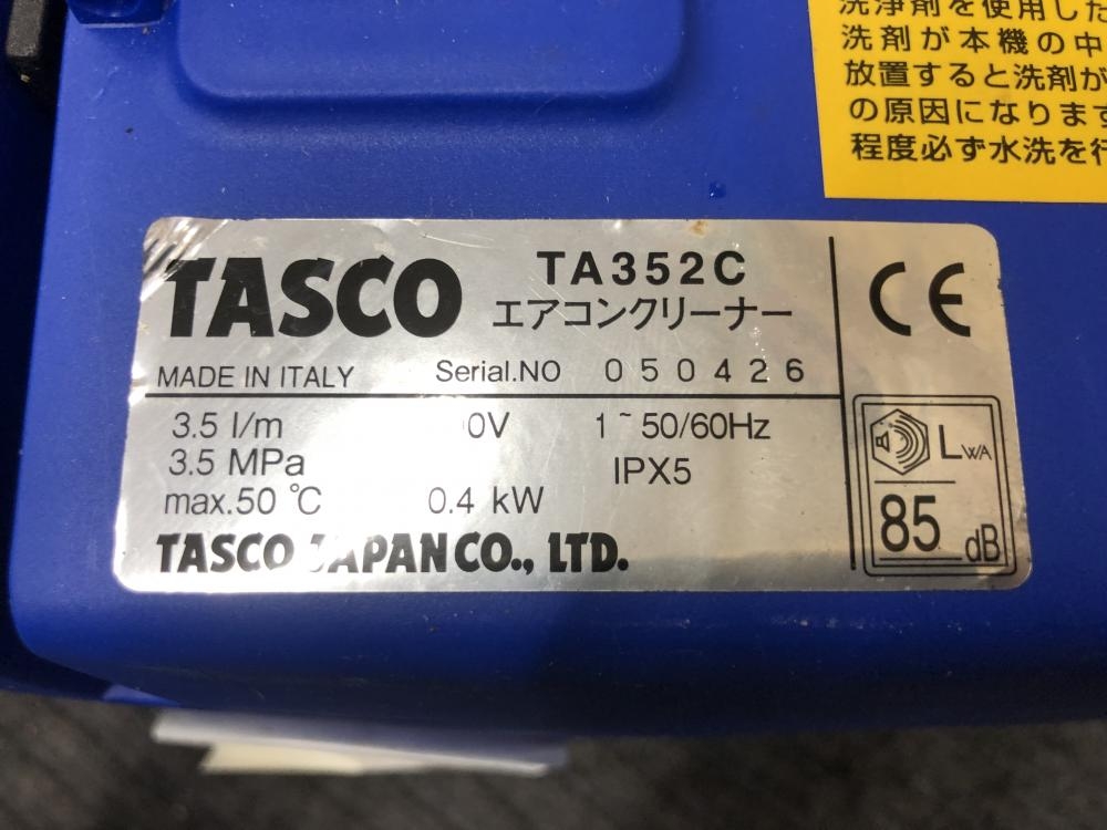 タスコ 小型強力洗浄機 TA352Cの中古 ジャンク 《千葉・市原》中古工具