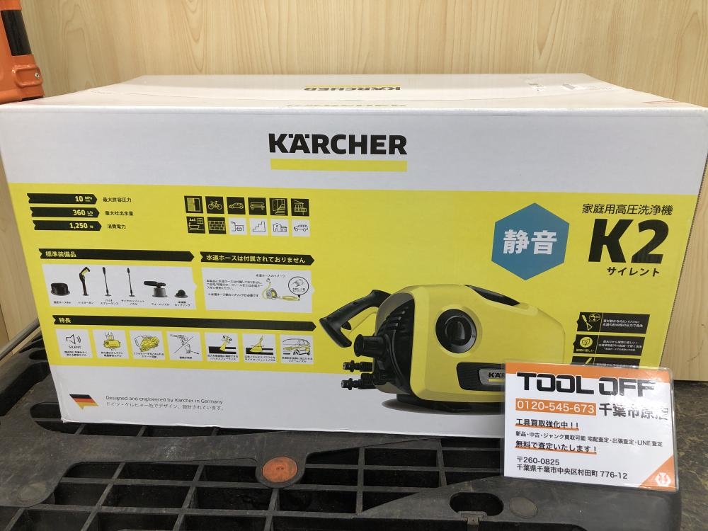 ケルヒャー 家庭用高圧洗浄機 K2サイレントの中古 未使用品 《千葉