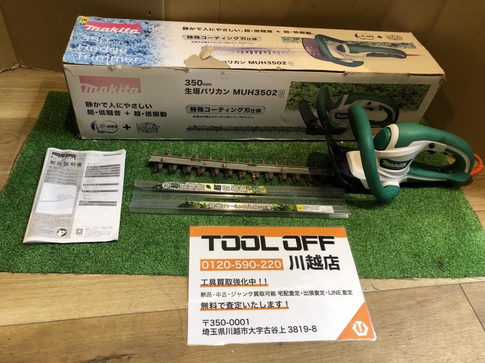 Makita - マキタ　生垣バリカン　350mm 美品 Amazon | マキタ 生垣バリカン 電源コード式 刈込幅350mm/切断径
