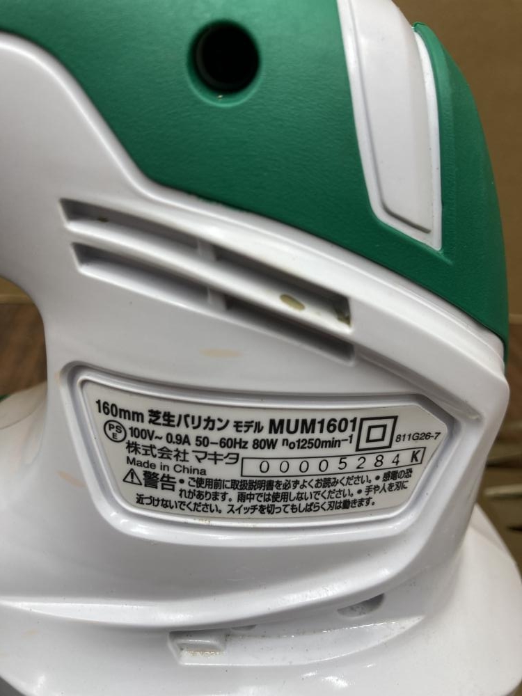 マキタ 160mm芝生バリカン MUM1601の中古 中古B使用感あり 《埼玉