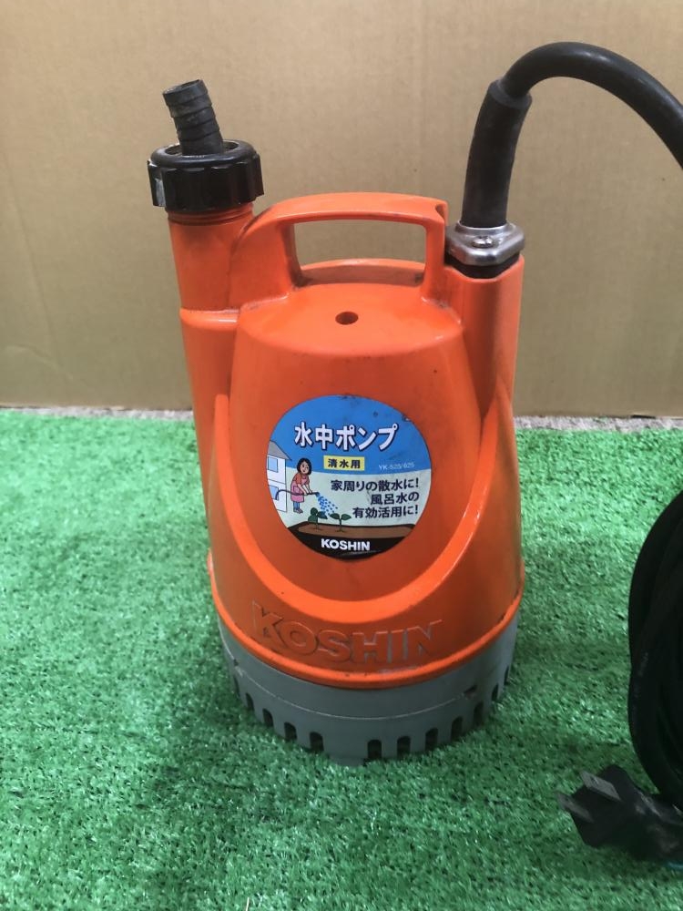 KOSHIN YK-625 水中ポンプ　美品 YK-632A 汚水用水中ポンプ 口径32ミリ YKシリーズ 工進 100V