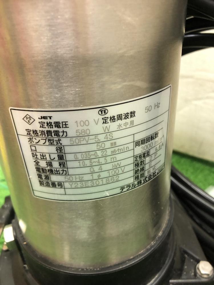 TERAL テラル 排水水中ポンプ 50PV-5.4S 動作未確認の中古 中古B使用感
