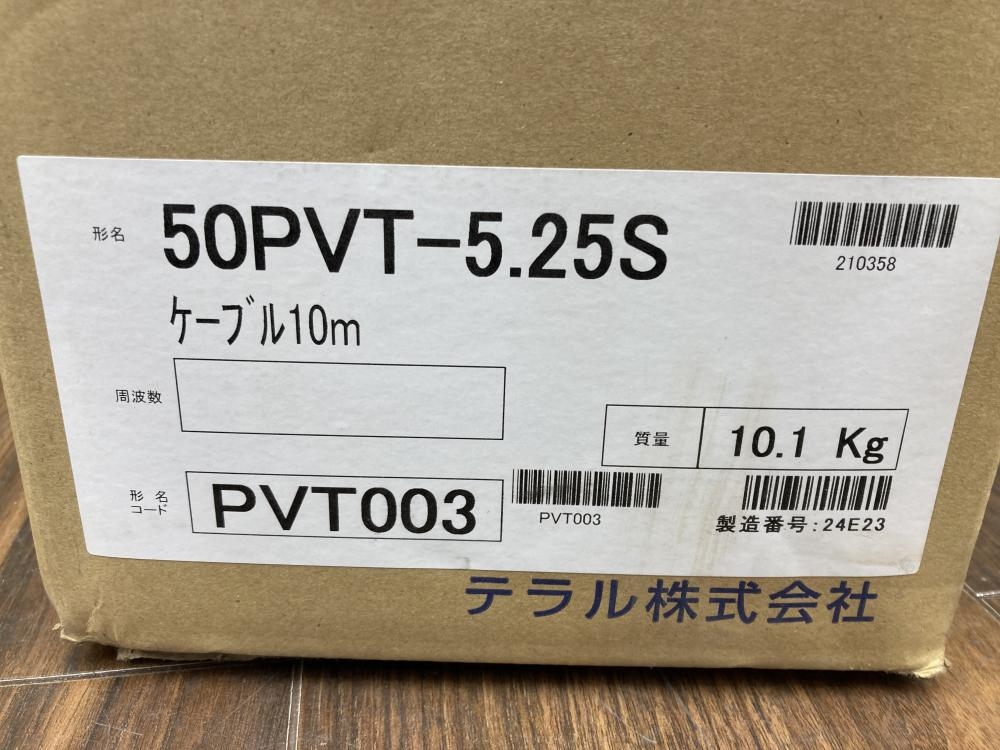 テラル 小型排水水中ポンプ 2点セット 50PVT-5.25S/50PVA-5.25Sの中古