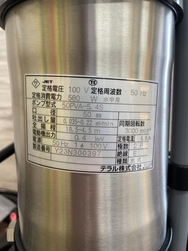 テラル 排水水中ポンプ 50PVA-5.4Sの中古 未使用品 《埼玉・入間》中古