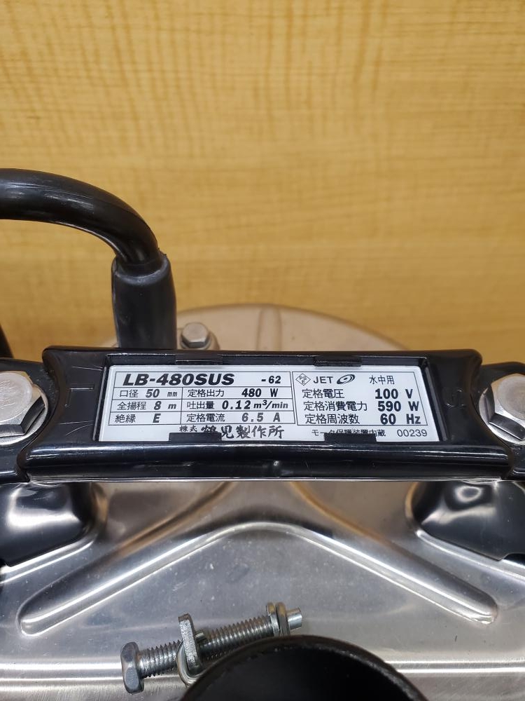 鶴見ポンプ ステンレス製水中ポンプ 60Hz用 LB-480SUS ※開封保管品の 鶴見ポンプ ステンレス製水中ポンプ 60Hz用 LB-480SUS ※開封保管品の
