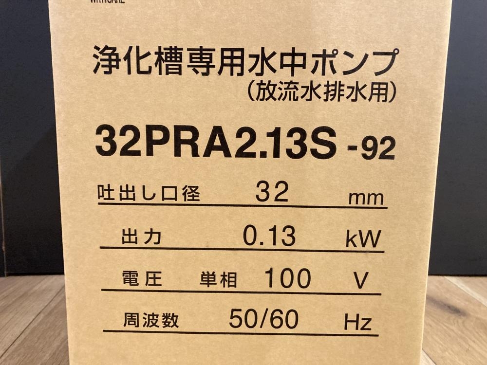 鶴見製作所 浄化槽専用水中ポンプ(放流水排水用) 32PRA2.13S-92の中古