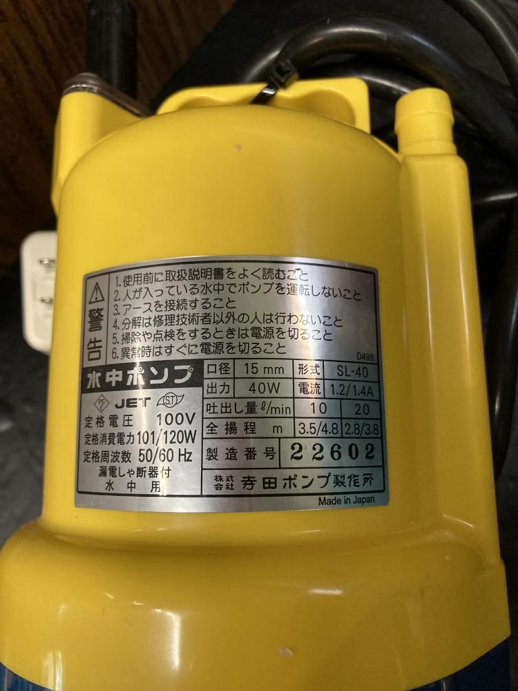 水中ポンプ_SL40_ 50Hz/60Hz Amazon.co.jp: 寺田ポンプ製作所 ファミリー水中ポンプ 口径15mm
