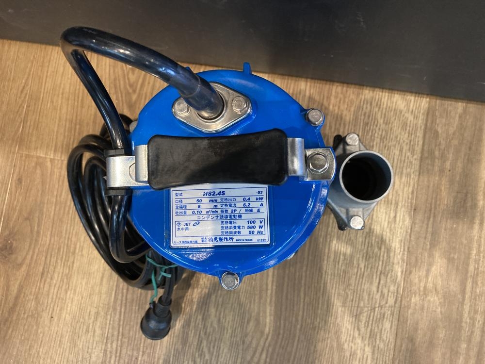 鶴見製作所 ツルミポンプ 水中ポンプ HS2.4S-53の中古 未使用品 鶴見製作所 ツルミポンプ 水中ポンプ HS2.4S-53の中古 未使用品