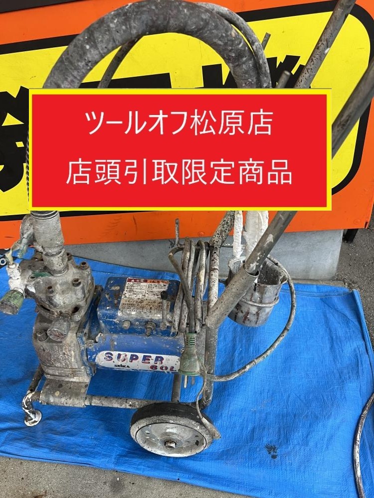 SEIWA セイワ 精和産業 エアレス塗装機 スーパー60L BPFL14PK005の中古 ジャンク 《大阪・松原》中古工具販売の専門店│ツールオフ松原店  ｜中古工具販売のツールオフ