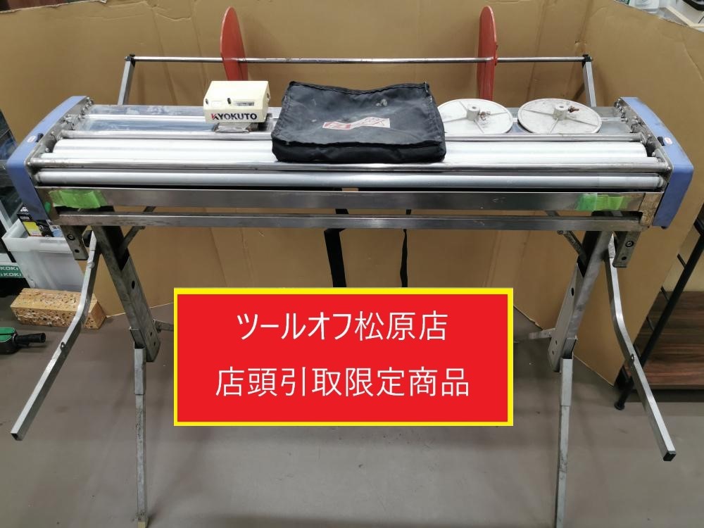 極東産機　軽量手動壁紙糊付機　β-XP【中古品】 中古 【中古】極東産機 KYOKUTO 手動 壁紙糊付け機 β-EX B-EX 糊付け機