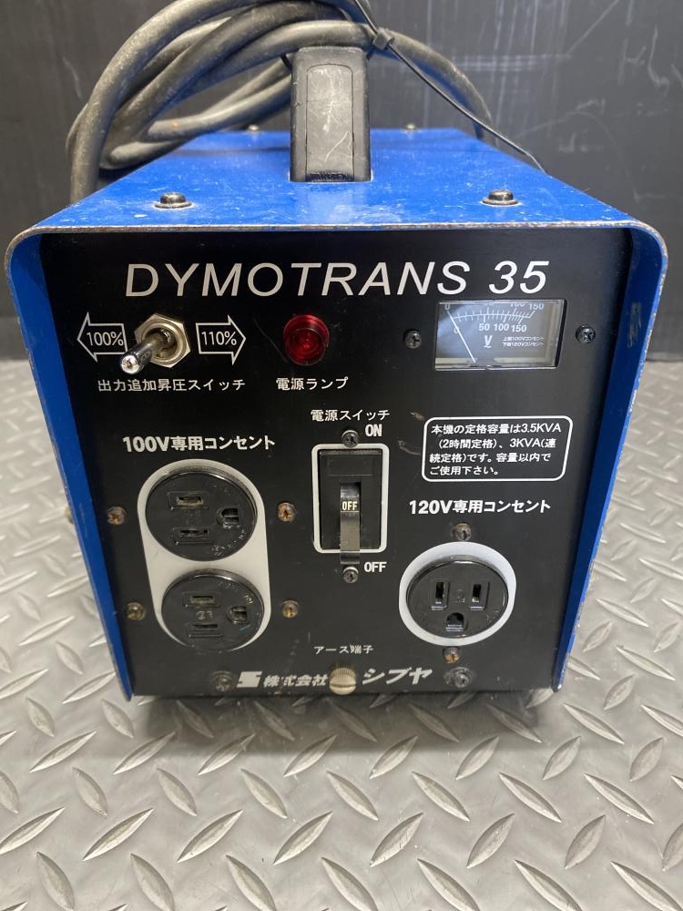 シブヤ SHIBUYA 変圧器 昇圧トランス DYMOTRANS35 ダイモトランスの