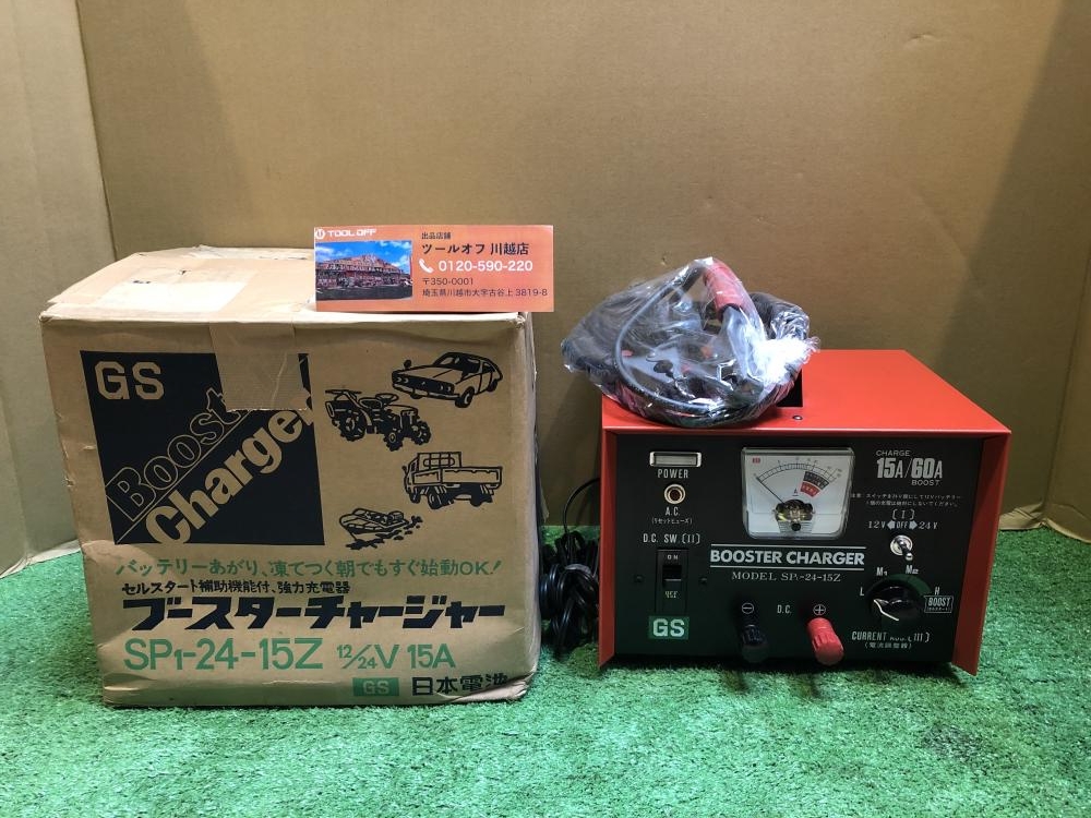 日本電池 GS ブースターチャージャー SP1-24-15Z ※長期保管品の中古 未使用品 《埼玉・川越》中古工具販売の専門店│ ツールオフ川越店  ｜中古工具販売のツールオフ