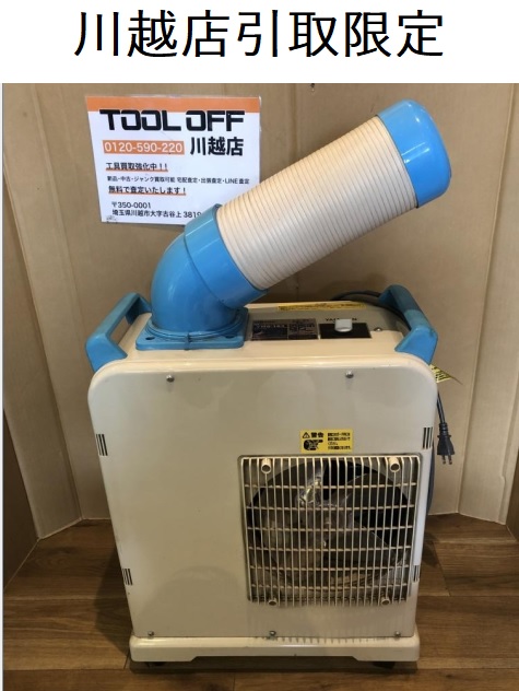 引取限定】山善 YMS-183 スポットエアコン【うるま市田場】