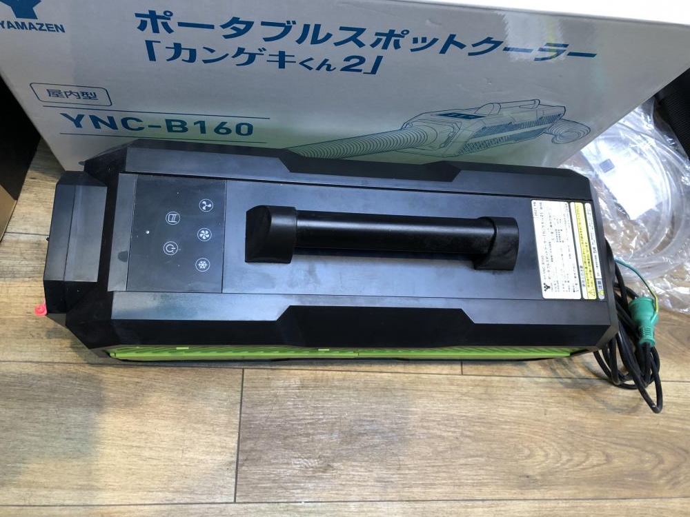 YAMAZEN YNC-A160 スポットクーラー ポータブルスポットクーラー