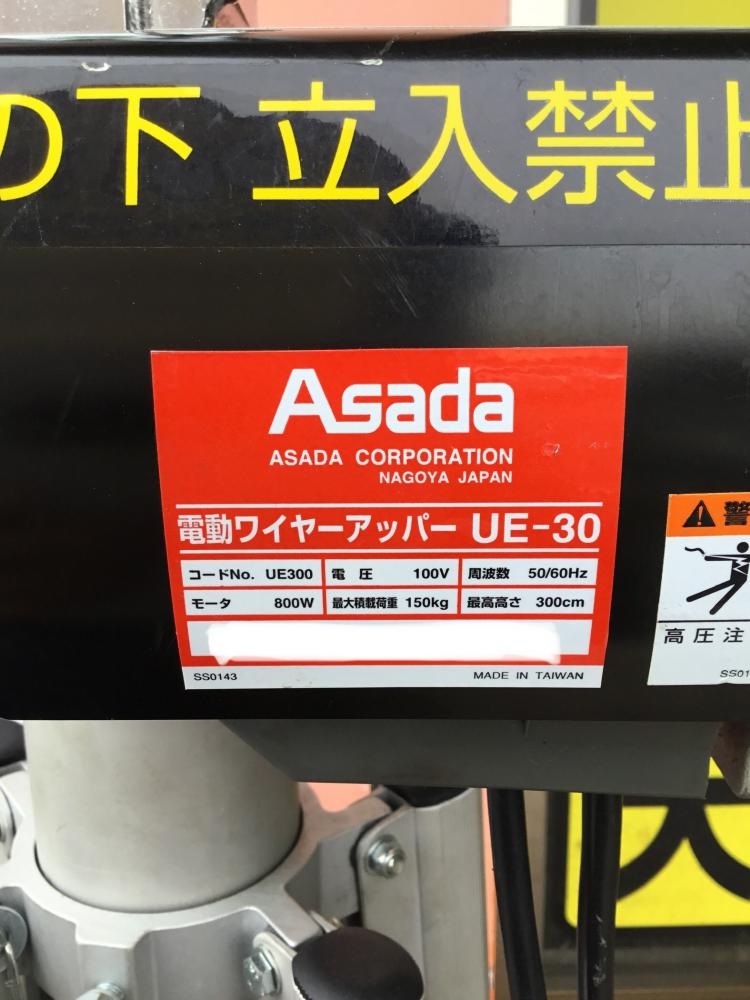 電動ワイヤーアッパー Asada UE-30 中古品 - その他