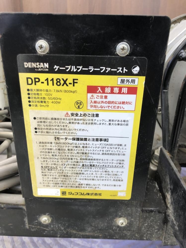 デンサン DENSAN ケーブルプーラーファースト DP-118X-Fの中古 中古B