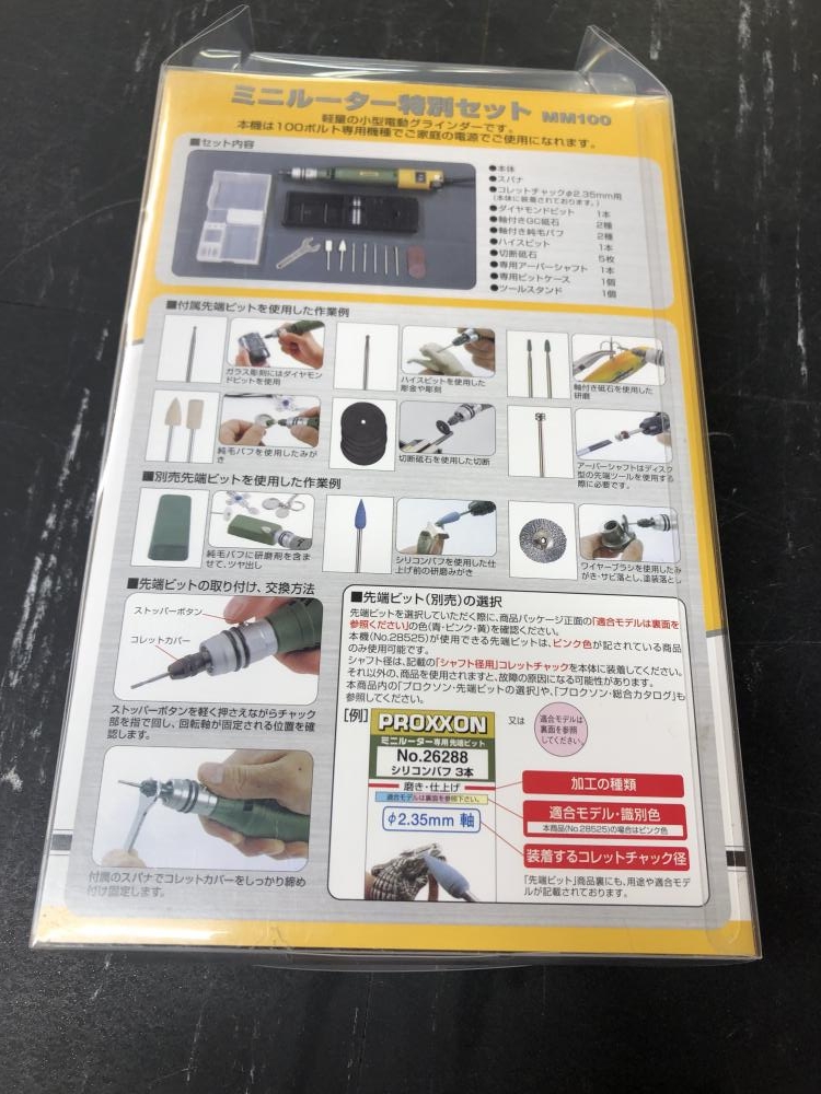 プロクソン ミニルーター特別セット MM100 No.28525-ASの中古 未使用品 商品詳細 ｜中古工具販売のツールオフ