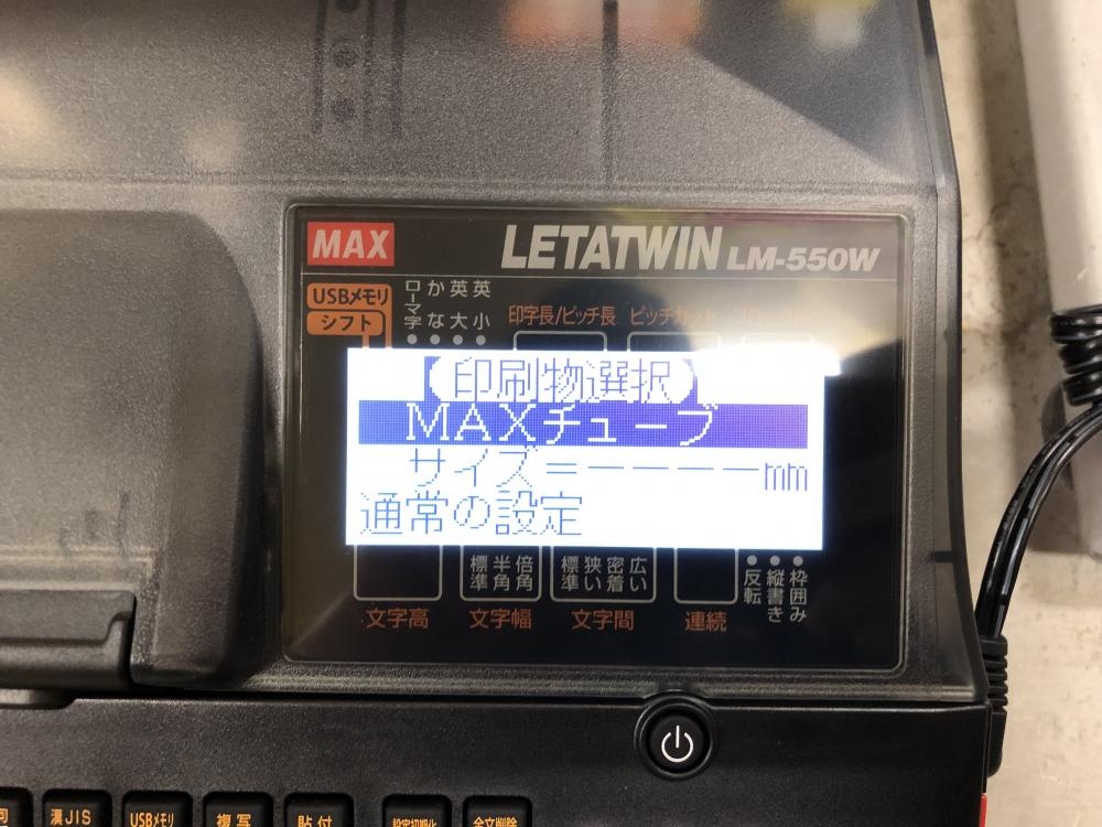 MAX チューブマーカー レタツイン LM-550Wの中古 中古A(美品 MAX チューブマーカー レタツイン LM-550Wの中古 中古A(美品