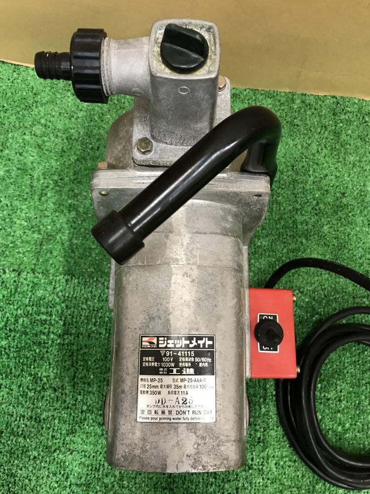 工進 ジェットメイト モーターポンプ MP-25-AAA-0の中古 中古B使用感あり 《神奈川・川崎》中古工具販売の専門店│ ツールオフ神奈川・川崎店  ｜中古工具販売のツールオフ