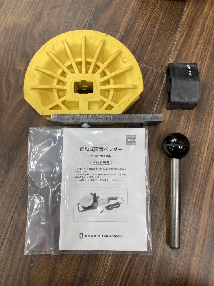 タスコ 電動ベンダー TA515EK スタンド付の中古 ジャンク 《埼玉 タスコ 電動ベンダー TA515EK スタンド付の中古 ジャンク 《埼玉