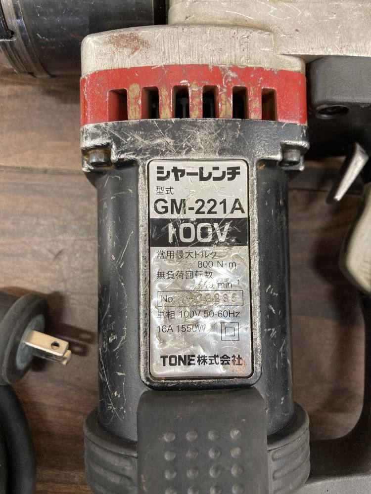 TONE KS-221A シャーレンチ ケース付き 中古品 電圧100V 【ハンズ