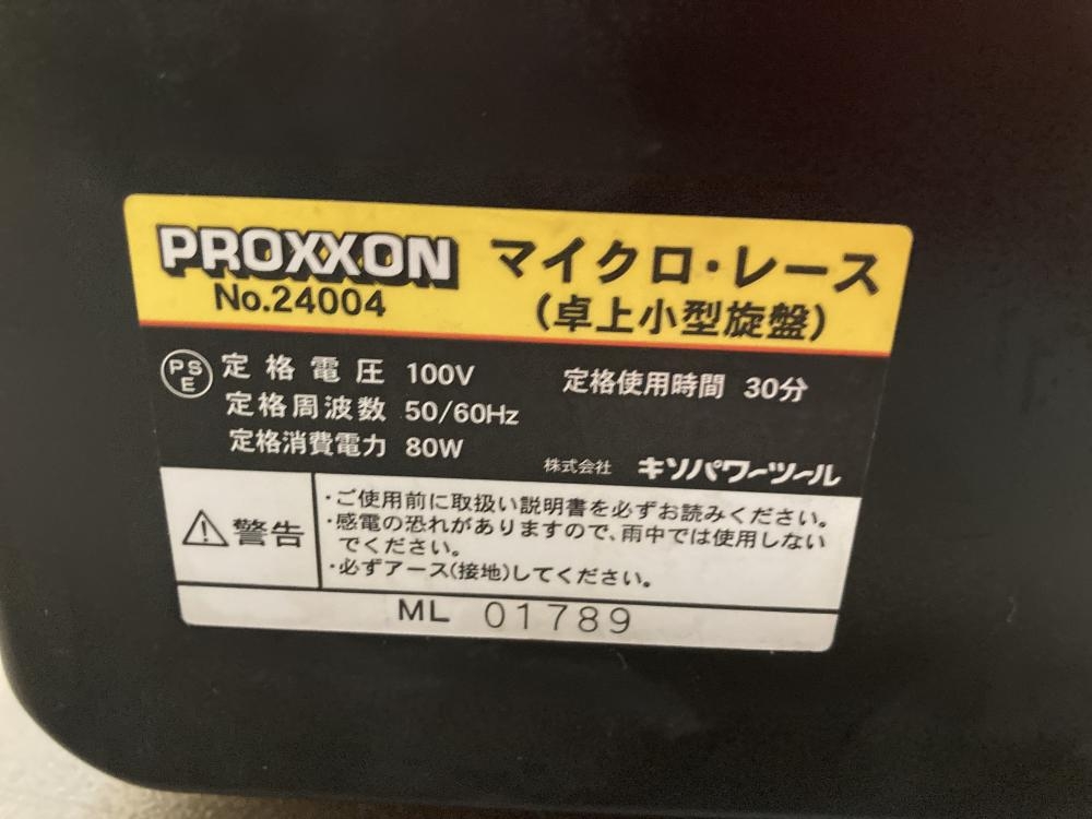 PROXXON マイクロレース 卓上小型旋盤 24004の中古 中古B使用感 PROXXON マイクロレース 卓上小型旋盤 24004の中古 中古B使用感