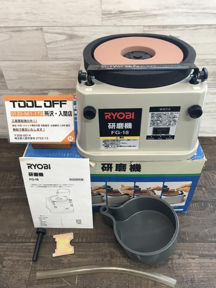 RYOBI リョービ 研磨機 FG-18の中古 未使用品 《埼玉・入間》中古工具