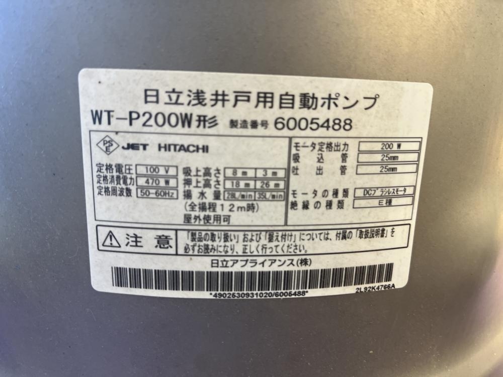 日立 浅井戸用自動ポンプ WT-P200Wの中古 未使用品 《埼玉・入間》中古 日立 浅井戸用自動ポンプ WT-P200Wの中古 未使用品 《埼玉・入間》中古