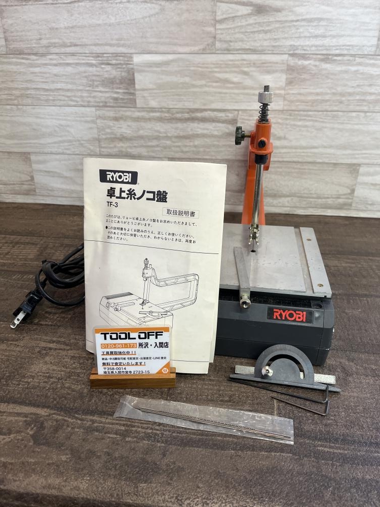 RYOBI リョービ 卓上糸ノコ盤 TF-3の中古 ジャンク 《埼玉・入間》中古工具販売の専門店│ ツールオフ所沢入間店 ｜中古工具販売のツールオフ