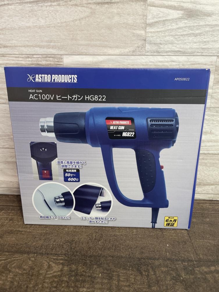 アストロプロダクツ ASTROPRODUCTS ヒートガン HG822の中古 中古