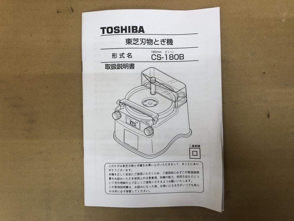 東芝 刃物とぎ機 CS-180Bの中古 中古B使用感あり 《千葉・柏》中古工具販売の専門店│ ツールオフ柏店 ｜中古工具販売のツールオフ