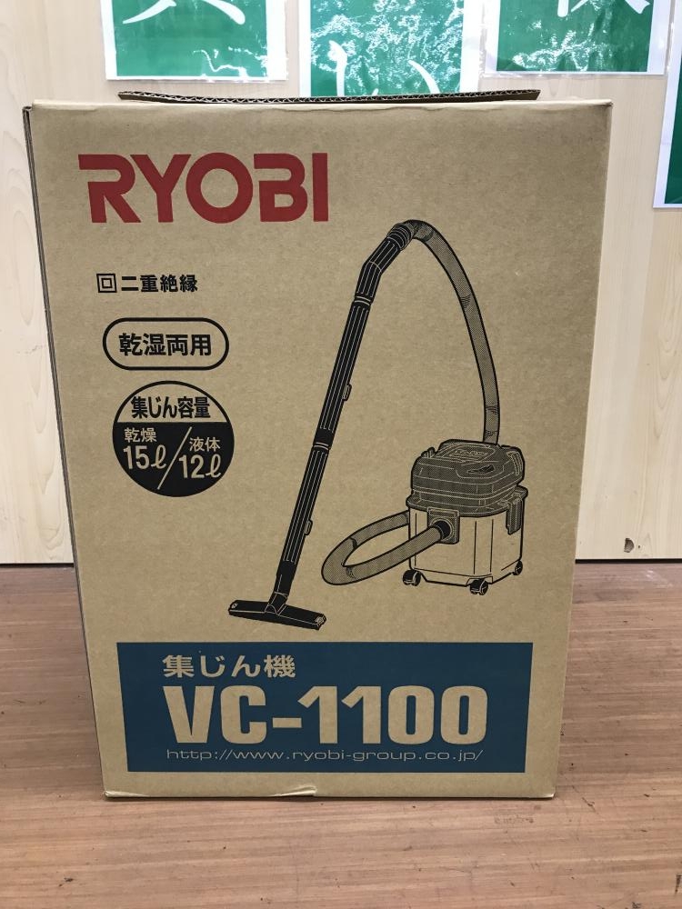 RYOBI乾湿両用集塵機 VC-1100 - 工具/メンテナンス