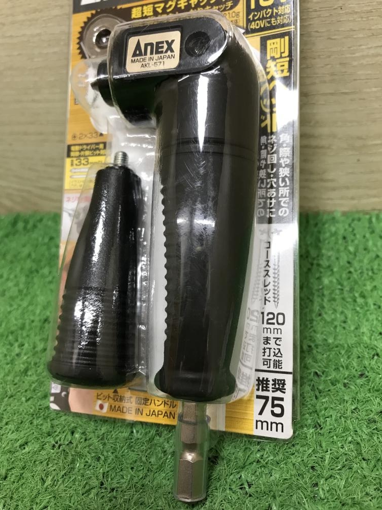 ANEX 剛短L型アダプター AKL-571の中古 未使用品 《神奈川・厚木》中古