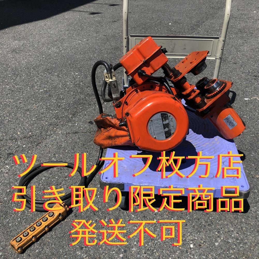 ニッチ nitchi 電動チェーンブロック 三相200V emt-5 1000kg 1t 動作未確認の中古 中古B使用感あり  《大阪・枚方》中古工具販売の専門店│ ツールオフ枚方店 ｜中古工具販売のツールオフ