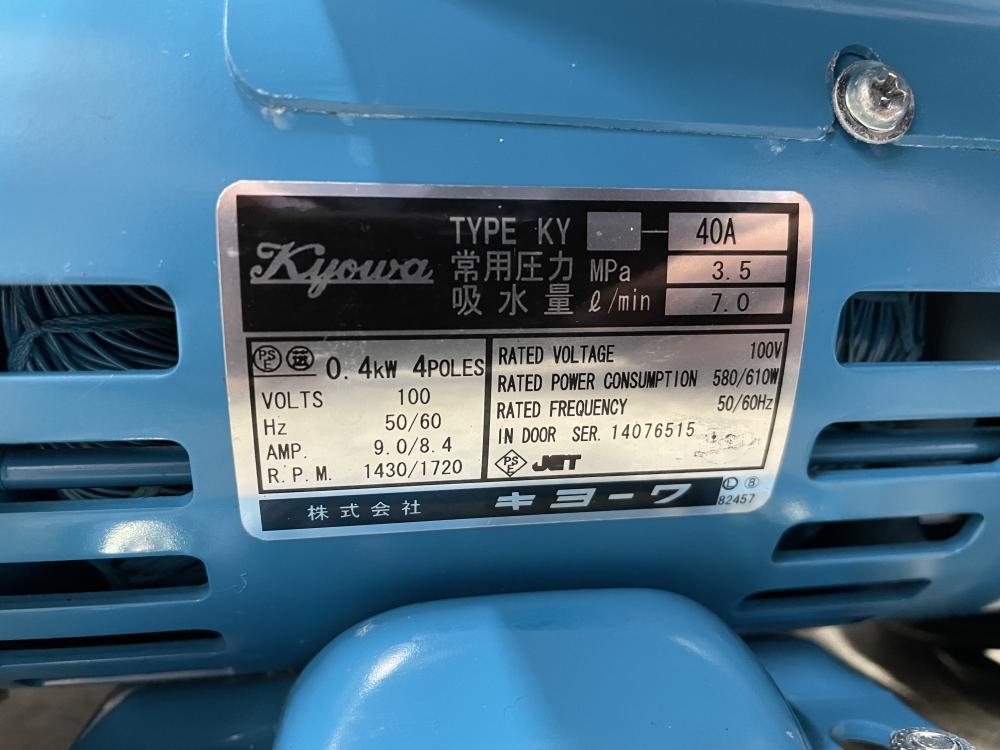 キョーワ KYOWA 電動水圧テストポンプ KY-40A ※通電のみ確認の