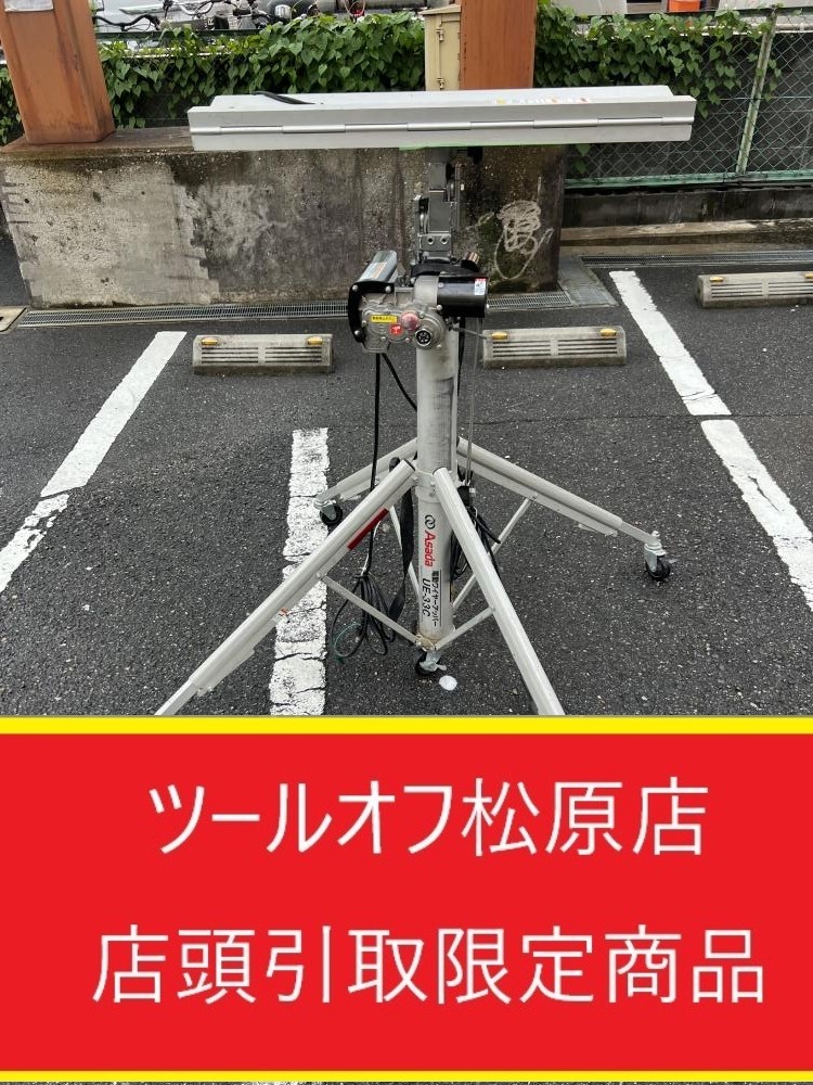 アサダAsada電動ワイヤーアッパーUE-33C中古 - 冷暖房/空調