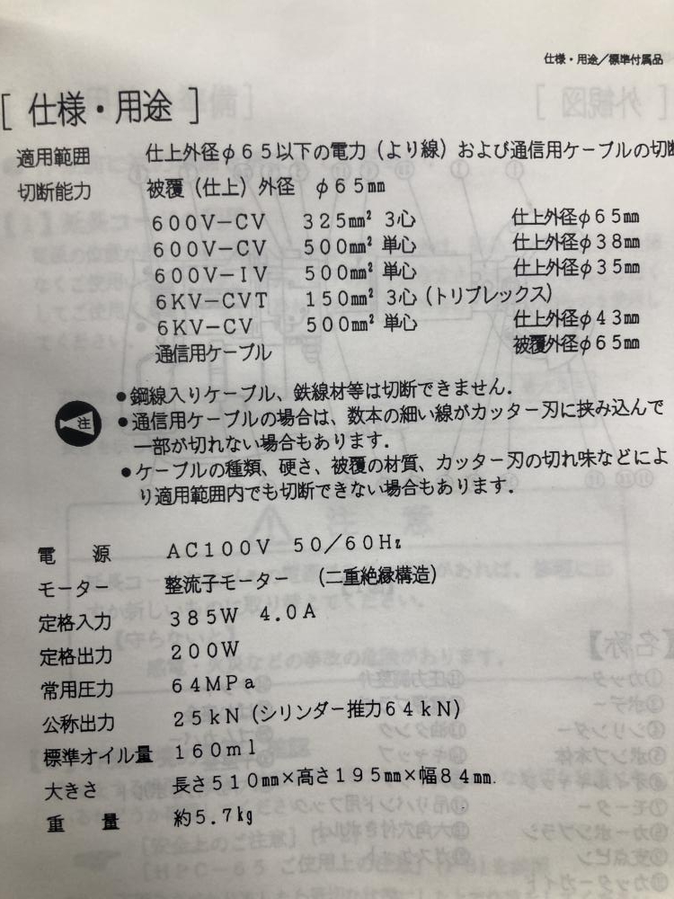 DAIA 株式会社ダイヤ 電動油圧式 らくらくカッター HPC-65の中古 DAIA 株式会社ダイヤ 電動油圧式 らくらくカッター HPC-65の中古