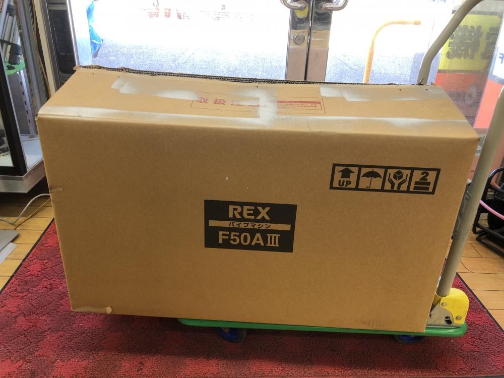 REX レッキス パイプマシン ねじ切り機 F50A3の中古 未使用品 《大阪 