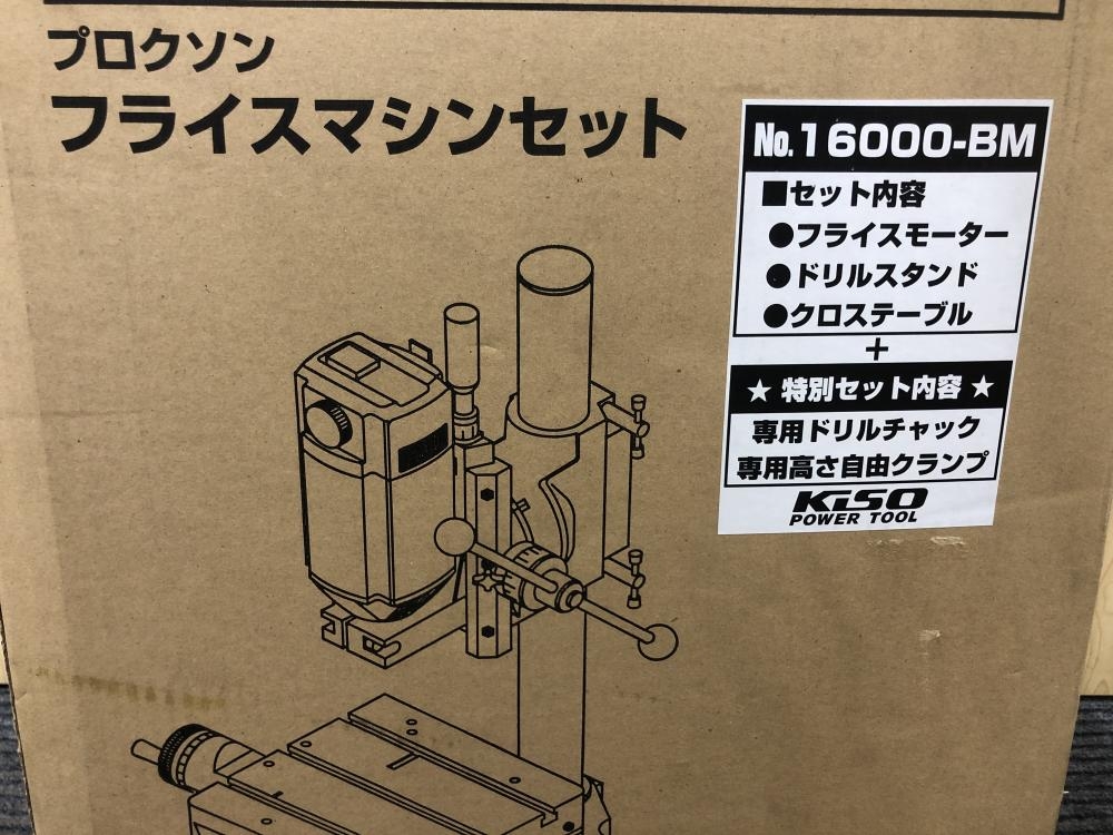 プロクソン PROXXON フライスマシンセット 16000-BM※ドリルチャック・クランプ付属のセットの中古 未使用品  《千葉・市原》中古工具販売の専門店│ ツールオフ千葉市原店 ｜中古工具販売のツールオフ