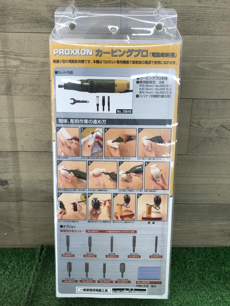 プロクソン Proxxon カービングプロ 電動彫刻機 No.28640の中古 未使用品 《埼玉・鴻巣》中古工具販売の専門店│ ツールオフ鴻巣店 ｜中古 工具販売のツールオフ