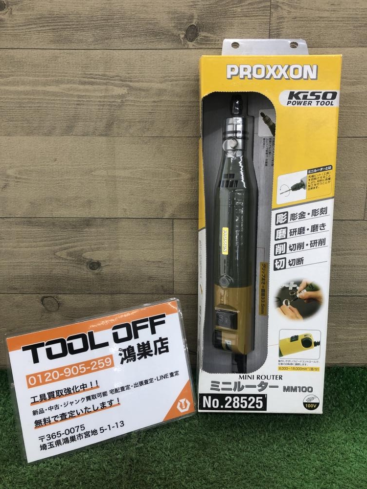 PROXXON 28400 ミニルーター 中古品 【ハンズクラフト宜野湾店】 No.28400 ミニルーター