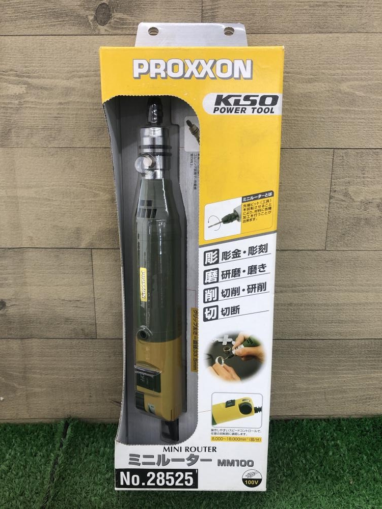 プロクソン PROXXON ミニルーター MM100の中古 未使用品 《埼玉