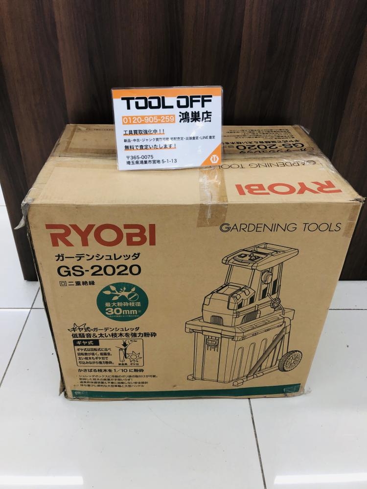 RYOBI リョービ ガーデンシュレッダー GS-2020の中古 未使用品 《埼玉・鴻巣》中古工具販売の専門店│ ツールオフ鴻巣店  ｜中古工具販売のツールオフ