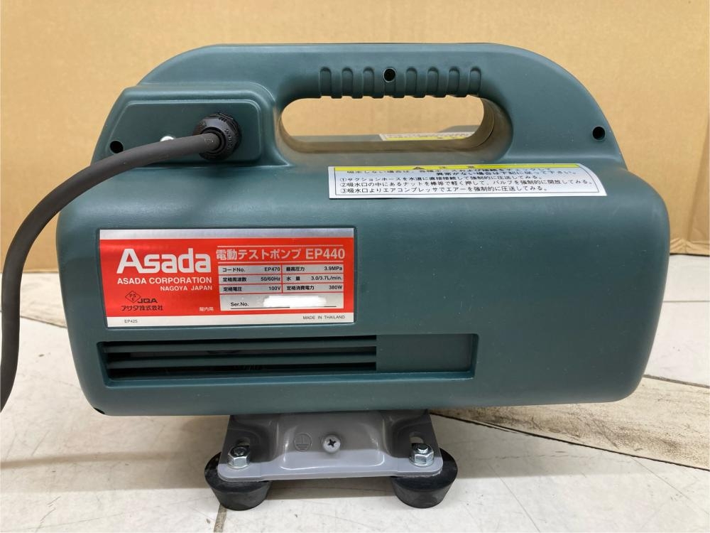 ASADA アサダ 電動テストポンプ EP440の中古 中古C傷汚れあり 《埼玉 