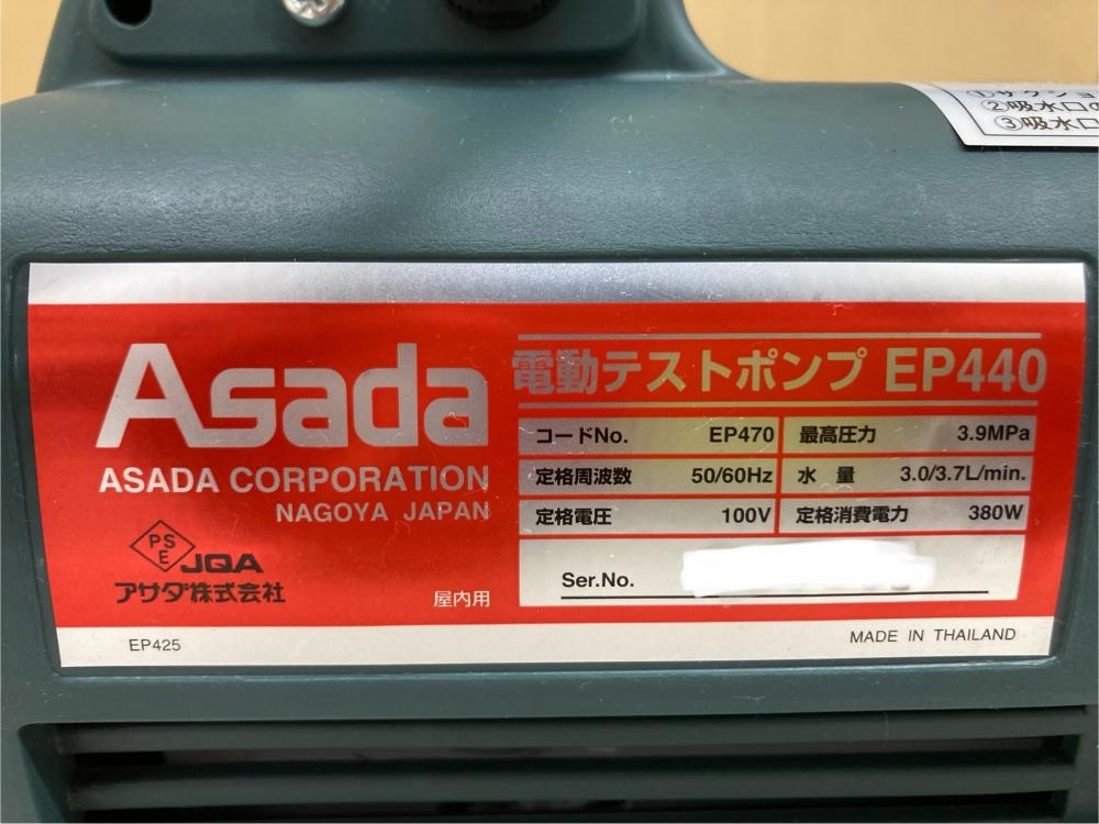 ASADA アサダ 電動テストポンプ EP440の中古 中古C傷汚れあり 《埼玉 