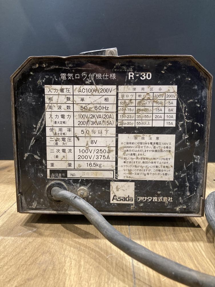 アサダ 電気ロウ付け機 R-30の中古 中古C傷汚れあり 《宮城