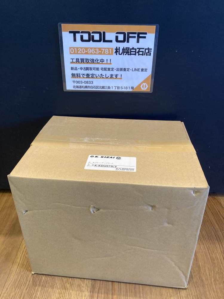 オーケー器材 ドレンアップキット K-KDU573LVの中古 未使用品 オーケー器材 ドレンアップキット K-KDU573LVの中古 未使用品