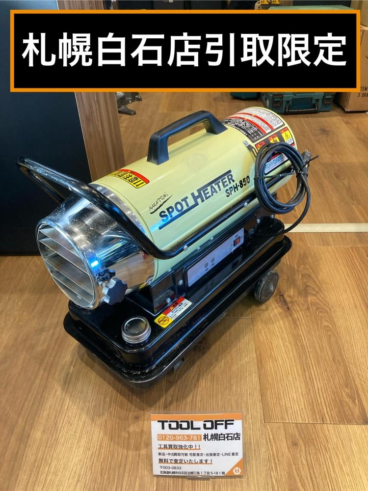 ナカトミ ジェットヒーター SPH-850の中古 中古C傷汚れあり 《北海道 