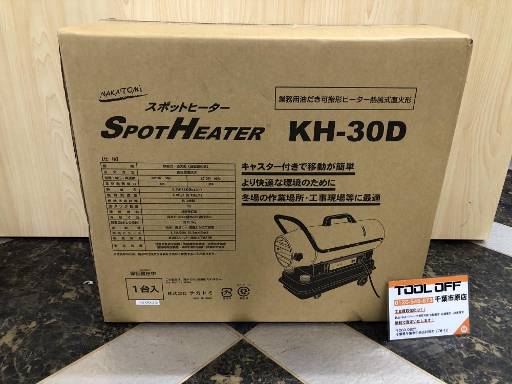 ナカトミ スポットヒーター KH-30Dの中古 未使用品 《千葉・市原》中古