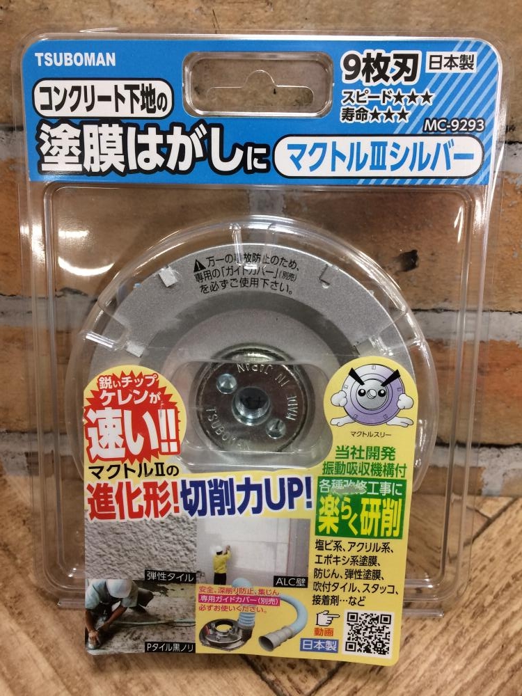 ツボ万 マクトルⅢシルバー MC-9293の中古 新品 《東京・八王子》中古工具販売の専門店│ ツールオフ八王子店 ｜中古工具販売のツールオフ